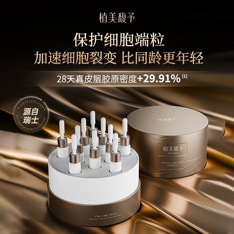 【大婷专注抗衰】金钥匙精华液淡纹紧致抗老修愈受损细胞液态精华液