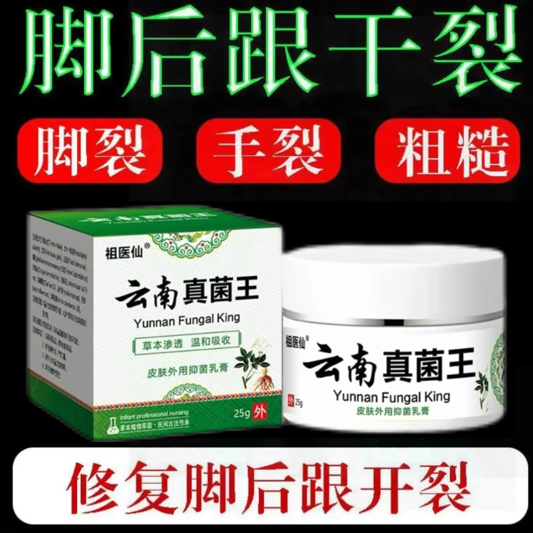 正品云南真菌王脚后跟起皮粗糙干裂起硬皮手开口干裂防裂膏