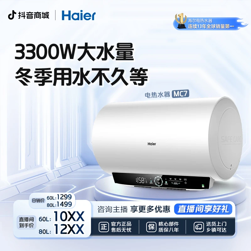 【电热推荐】海尔电热水器卫生间洗澡节能速热防电墙储水式抑菌MC7