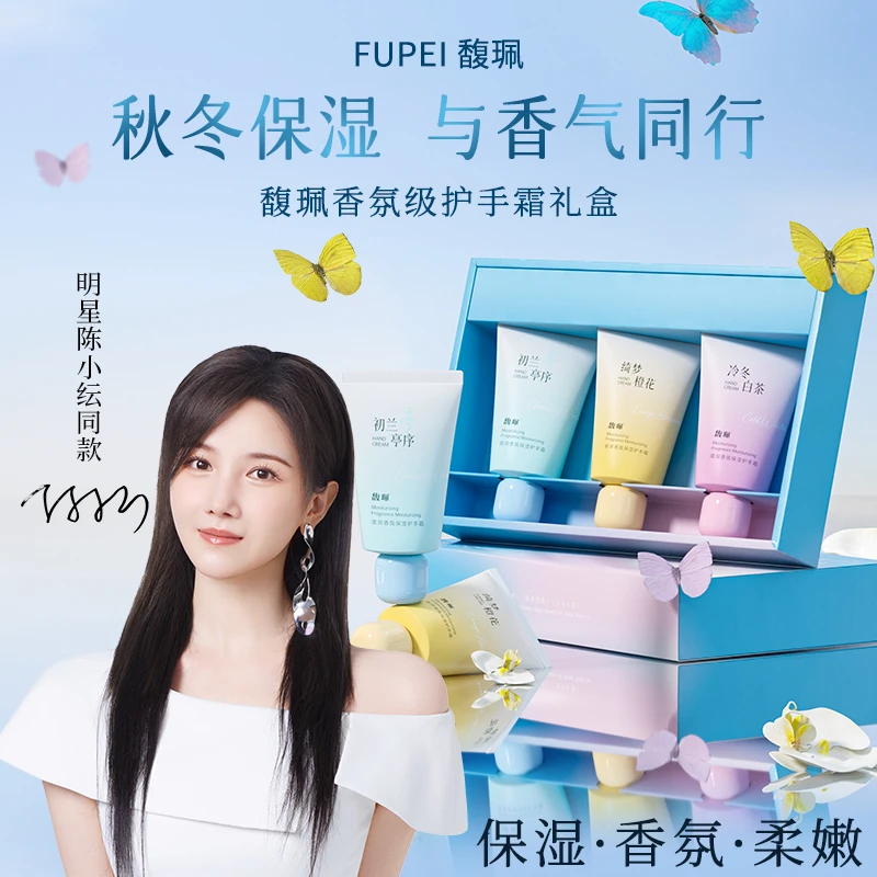 【陈小纭推荐】馥珮护手霜套盒补水保湿护理香氛柔嫩防干裂滋养修护