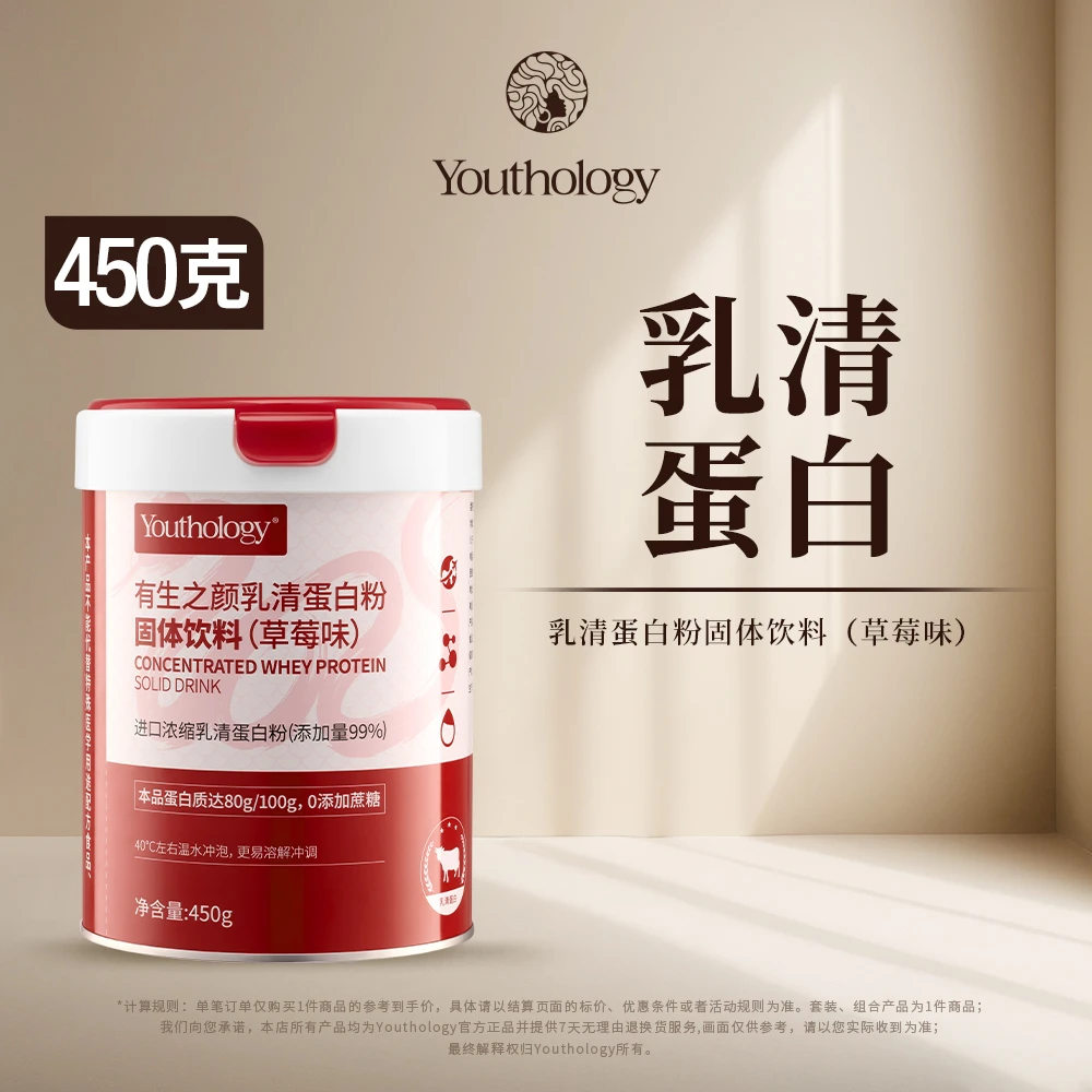 有生之颜Youthology 乳清蛋白粉固体饮料（草莓味）-450g/桶
