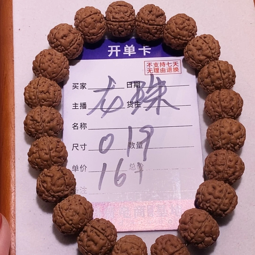 金刚菩提手串019龙珠16+