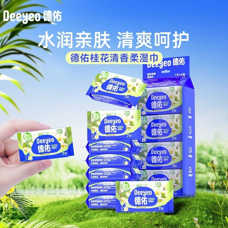 德佑桂花清香柔军训随身装小包湿纸巾外出旅游便携湿纸巾婴儿