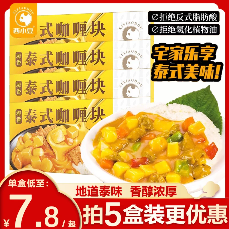 西小豆泰式咖喱块 椰香不辣泰式料理包家用块状咖喱酱饭鱼蛋风味