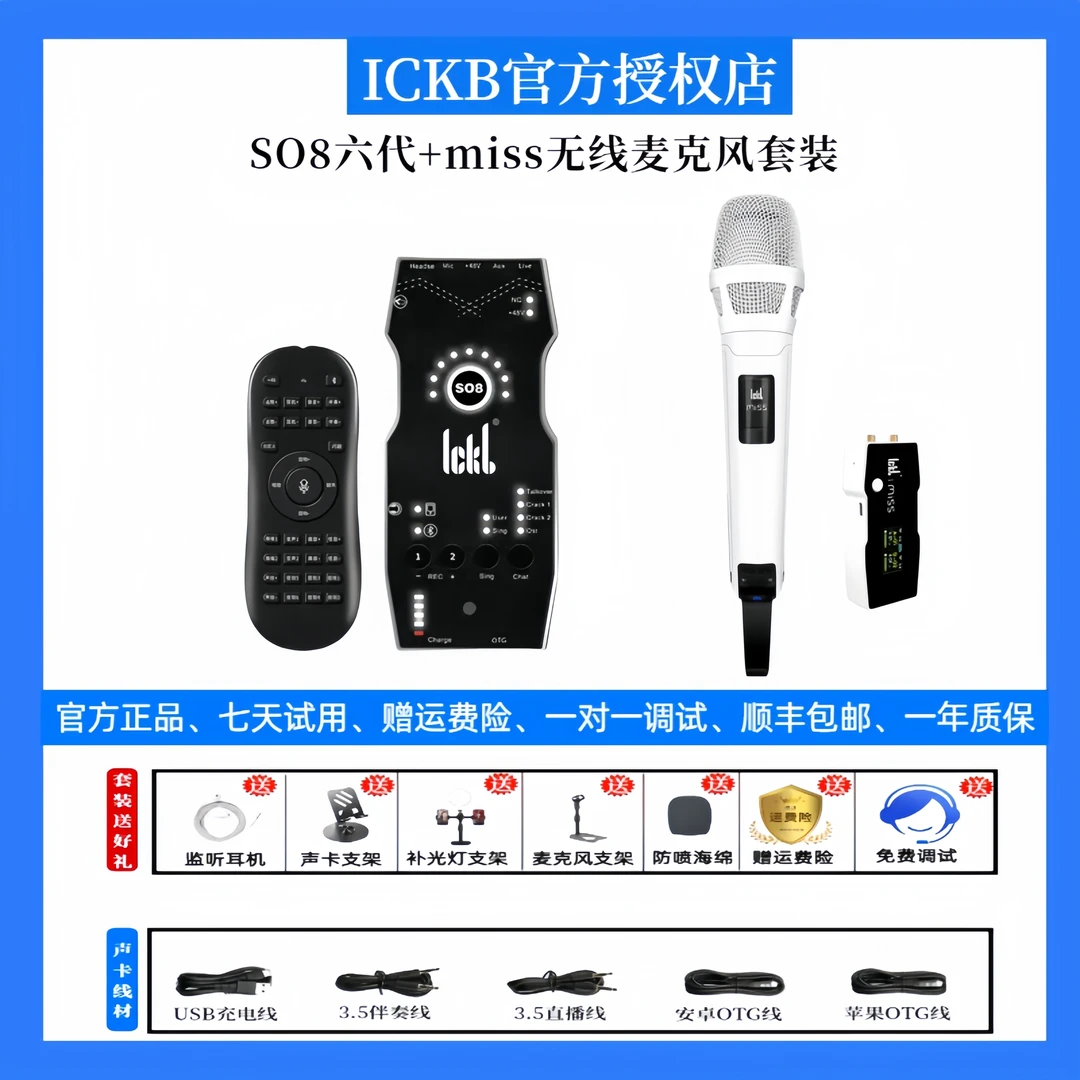 ickbso8六代声卡miss真分集无线麦克风网红so8第六代声卡官方正品