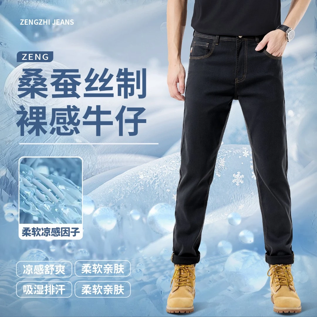 夏季薄款【桑蚕丝牛仔】新款钻石黑男牛仔裤弹力小直筒裤125#