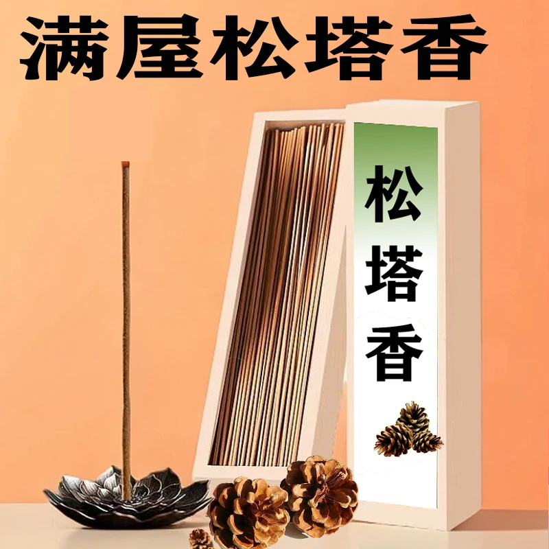 松塔香线香香薰大自然木质香味天然檀香家用室内熏香房间持久留香