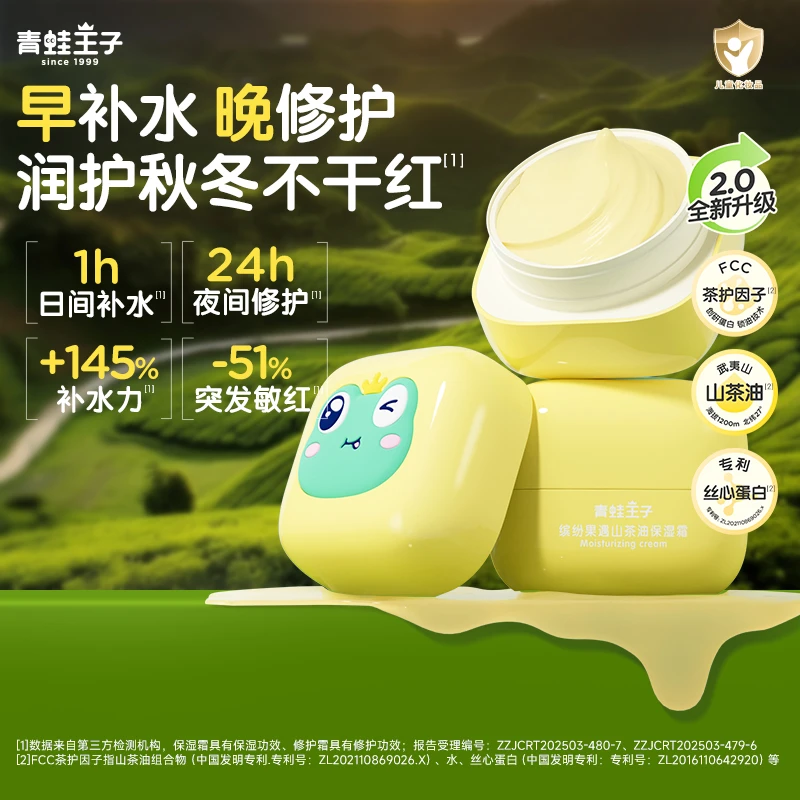 【降温必备】青蛙王子儿童面霜保湿滋润修护早晚霜宝宝秋冬擦脸面霜