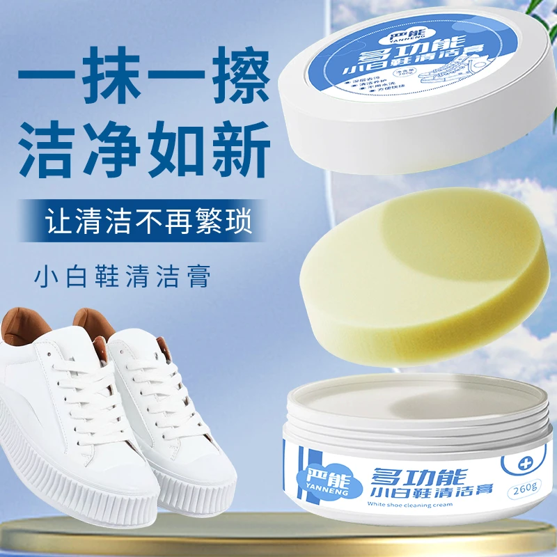 小白鞋多功能清洗剂清洁膏家用洗鞋清洁剂擦鞋护理免洗刷鞋去污膏