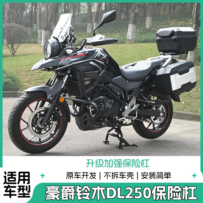 适用豪爵铃木DL250护杠防摔全包围保护保险杠防撞拉力竞技杠改装