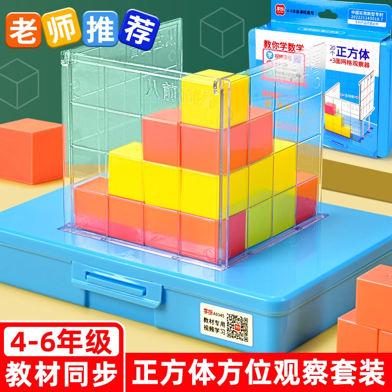 正方体方位观察器套装学具小学四五六年级上册数学教具2025新课标