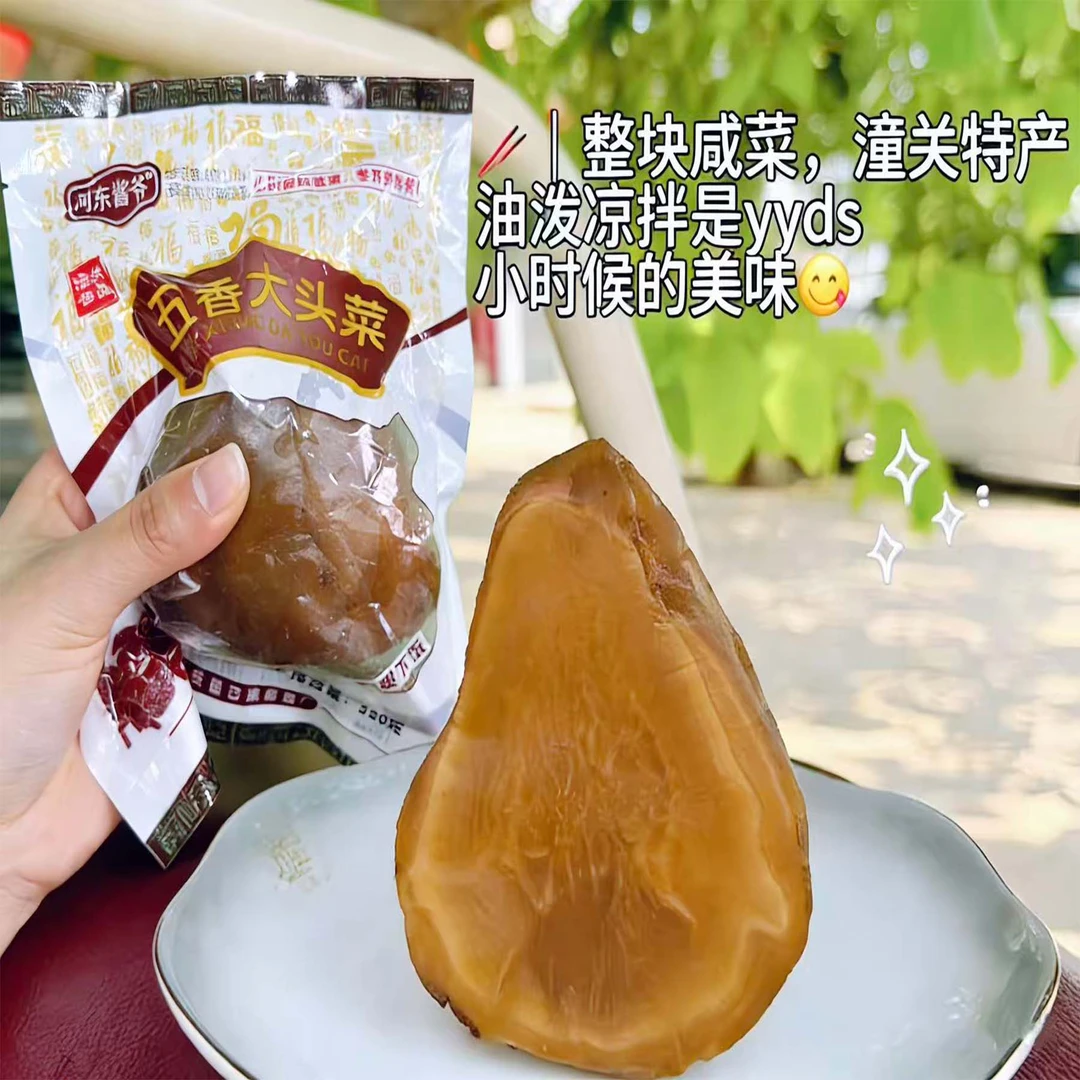河东酱爷潼关酱菜五香大头菜咸菜芥疙瘩夹馍菜下饭菜真空包装
