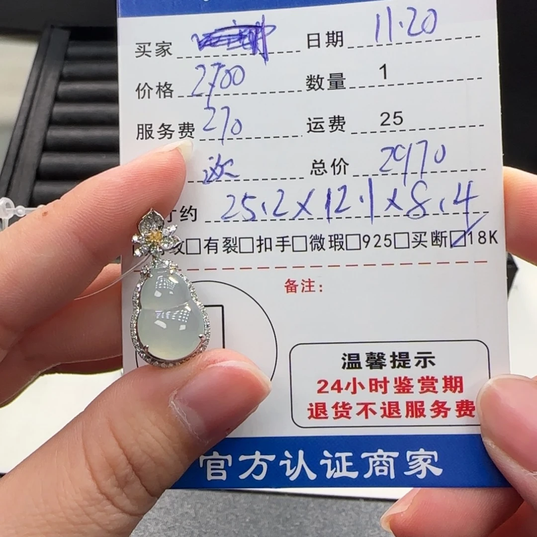 翡翠18K金镶嵌挂件