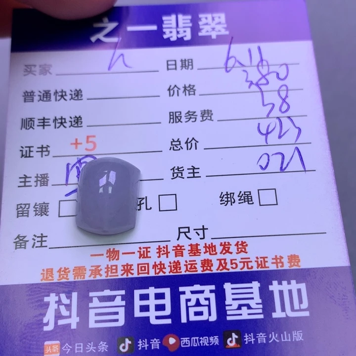 翡翠未镶嵌颈饰h****r翡翠