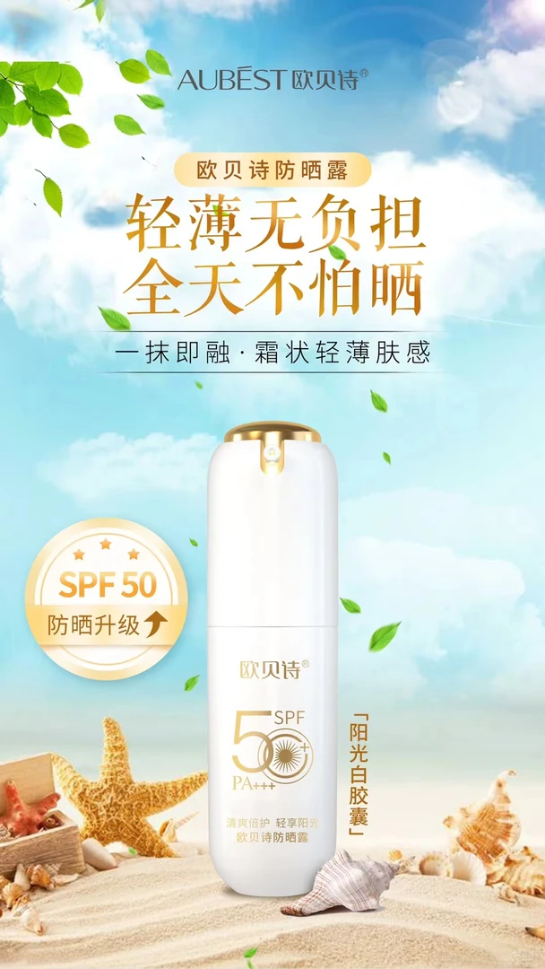 防晒露清透清爽保湿水润易推开防紫外线提亮修饰肤色面部适用轻透