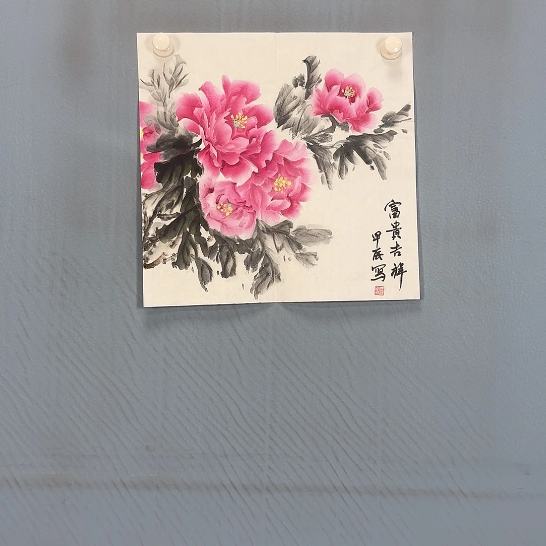 国画323 牡丹一如您