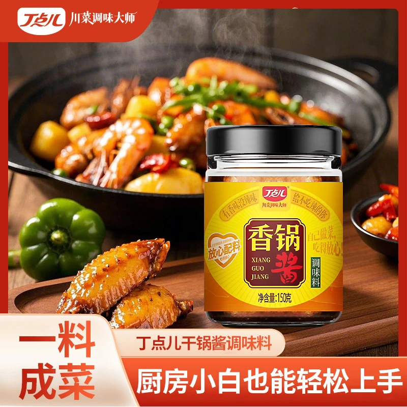 丁点儿干锅酱3瓶装150g/瓶 地道川味鲜香一料成菜 香辣/不辣组合