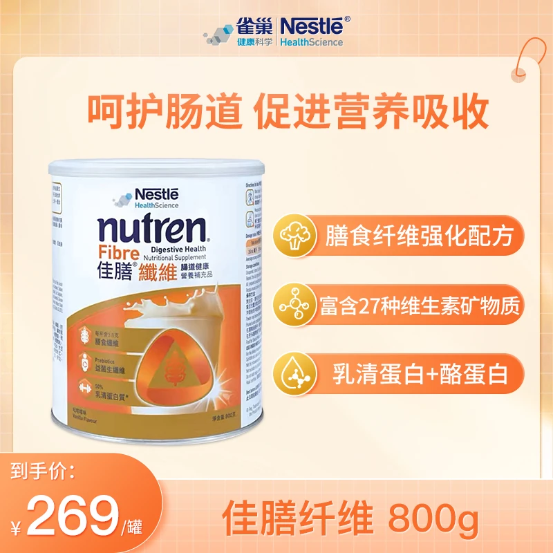 雀巢佳膳纤维800g/罐进口食品改善肠道组合胶原蛋白粉 组合