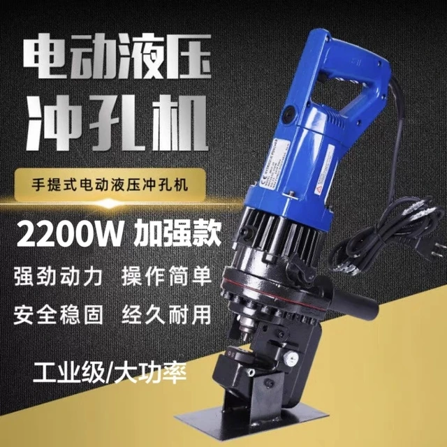 电动液压冲孔机角铁角钢冲孔器手提式小型槽钢不锈钢开孔打孔神器