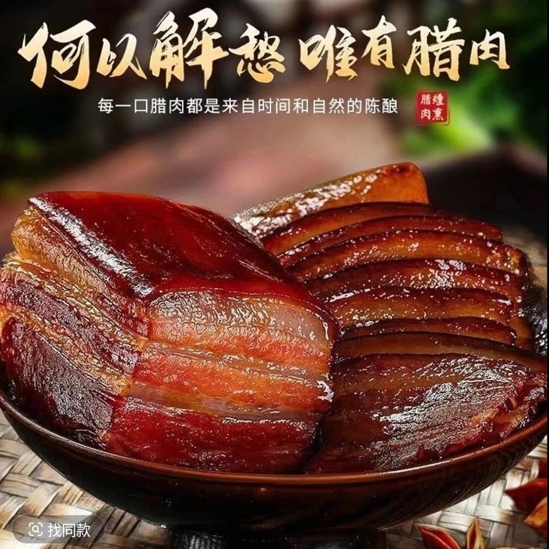 【买2斤送1斤】农家柴火烟熏五花腊肉肥而不腻瘦肉质紧实
