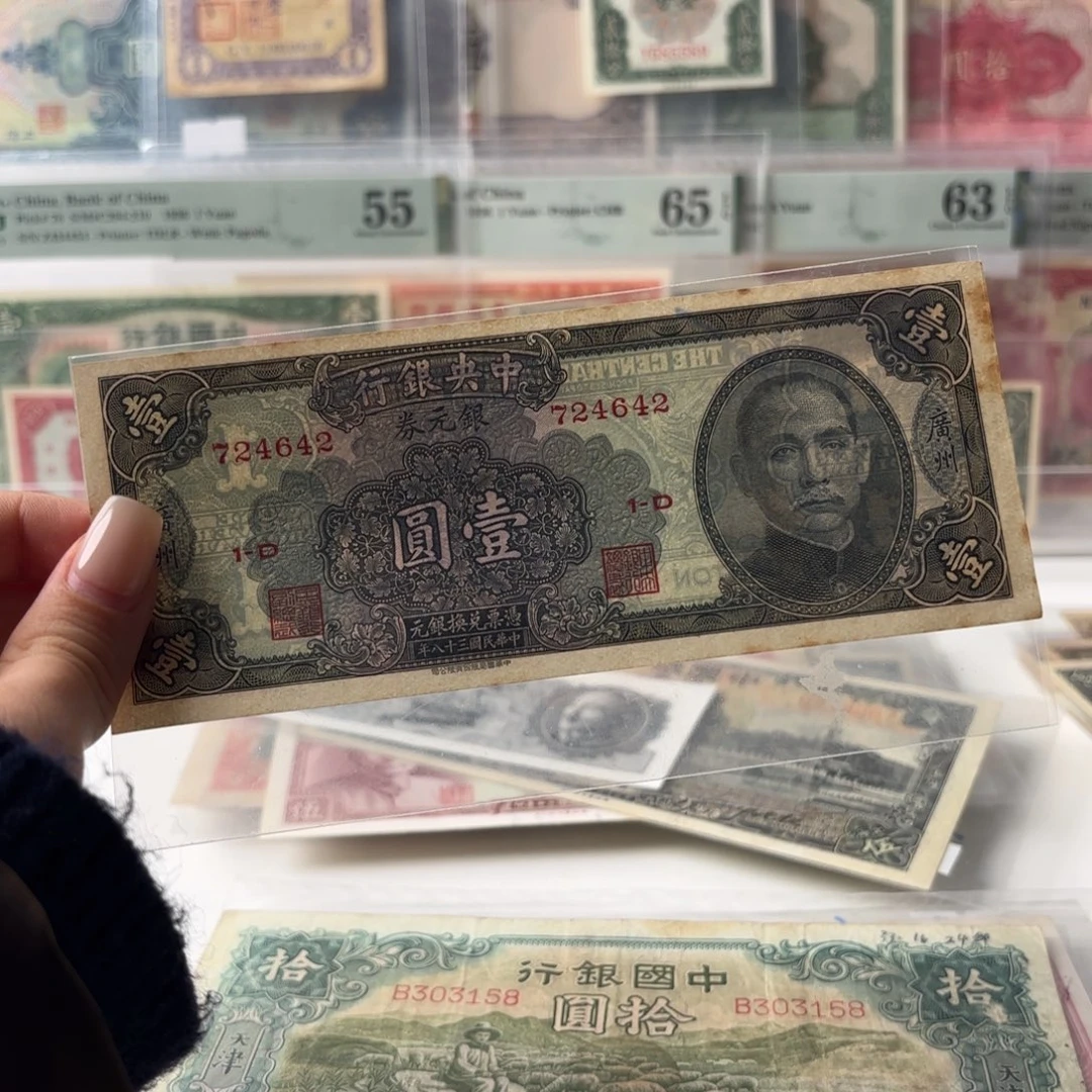 中央银行银元券壹圆724642