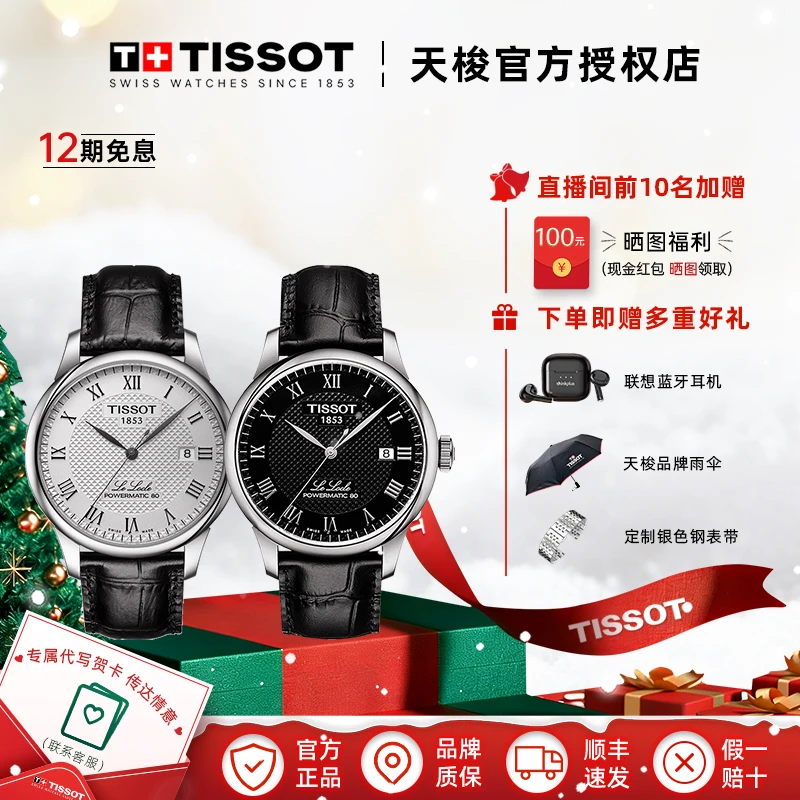 【热销1000+】Tissot天梭瑞士手表力洛克系列皮带80机芯机械男表