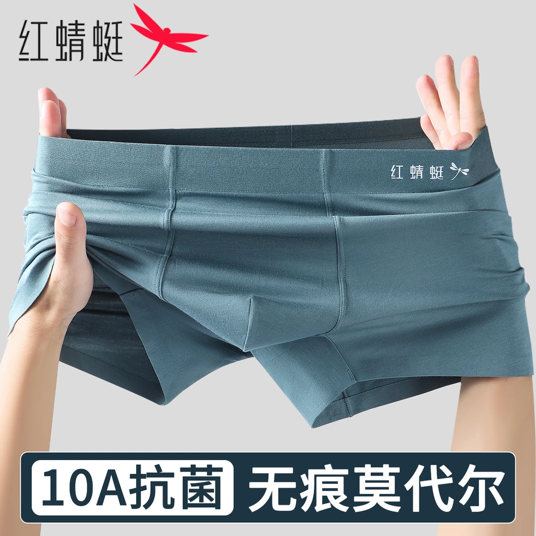 红蜻蜓男士内裤男无痕莫代尔10A级抗菌平角裤男生舒适运动四角裤