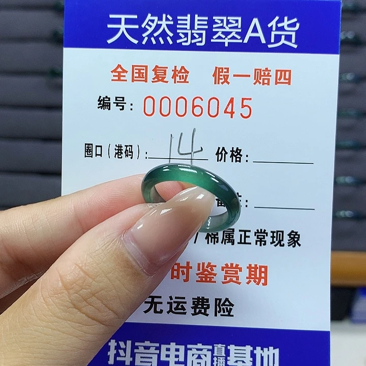 翡翠戒指未镶嵌    6048