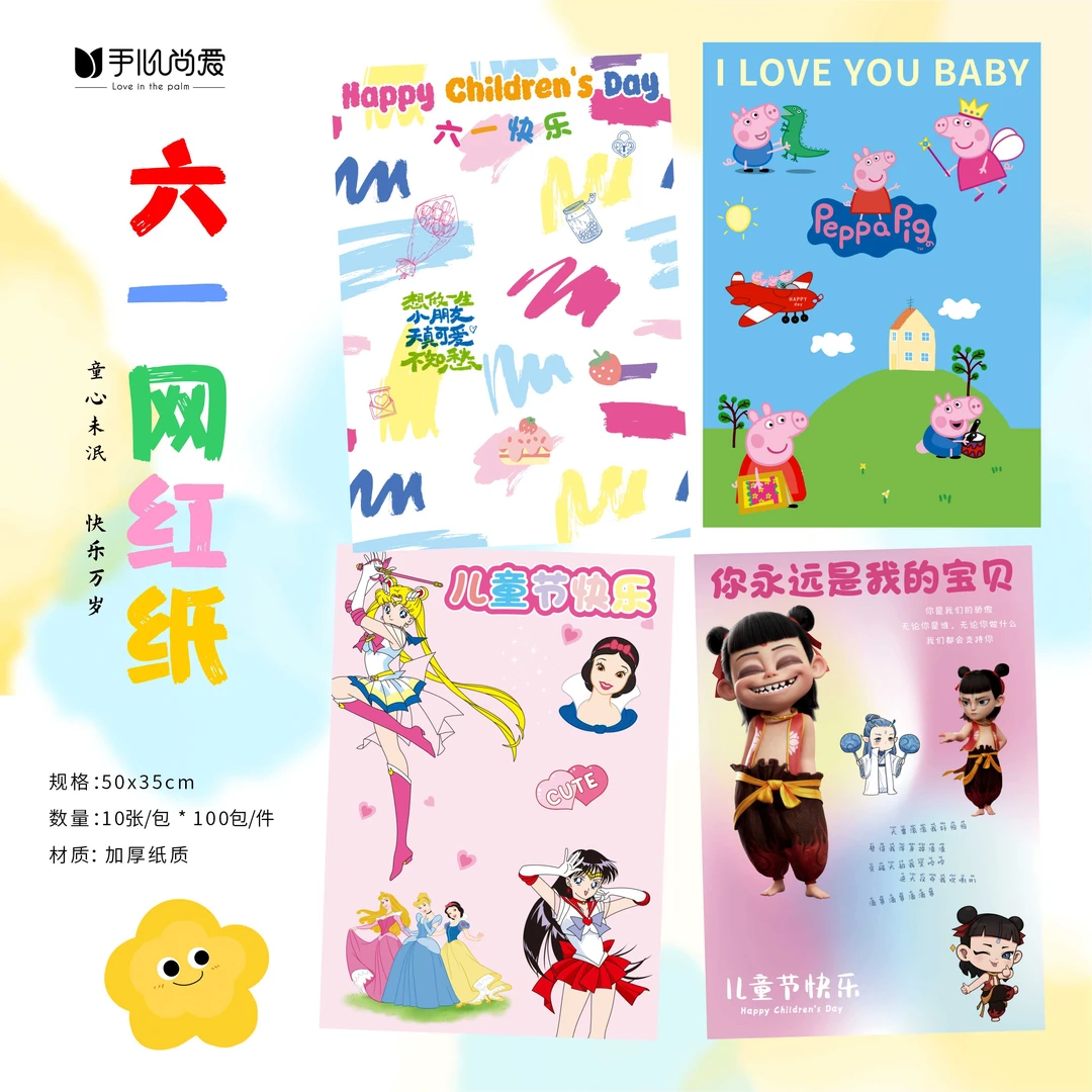 六一儿童节网红礼物卡通零食花束DIY手工材料包装纸