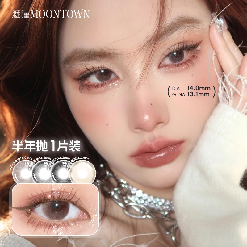 【可乐】魅瞳水润舒适无锁边半年抛两幅装美瞳隐形眼镜复古美瞳通勤