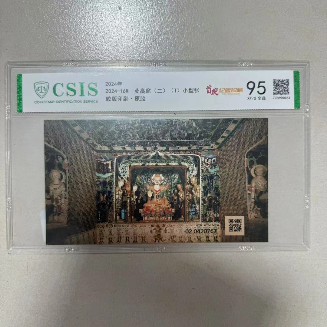 2024年16T 莫高窟（二） 小型张 【信泰评级】95分 片材