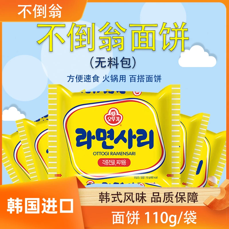 【韩国进口】不倒翁火锅泡面方便面拉面面110g/袋速食韩国火锅拉面