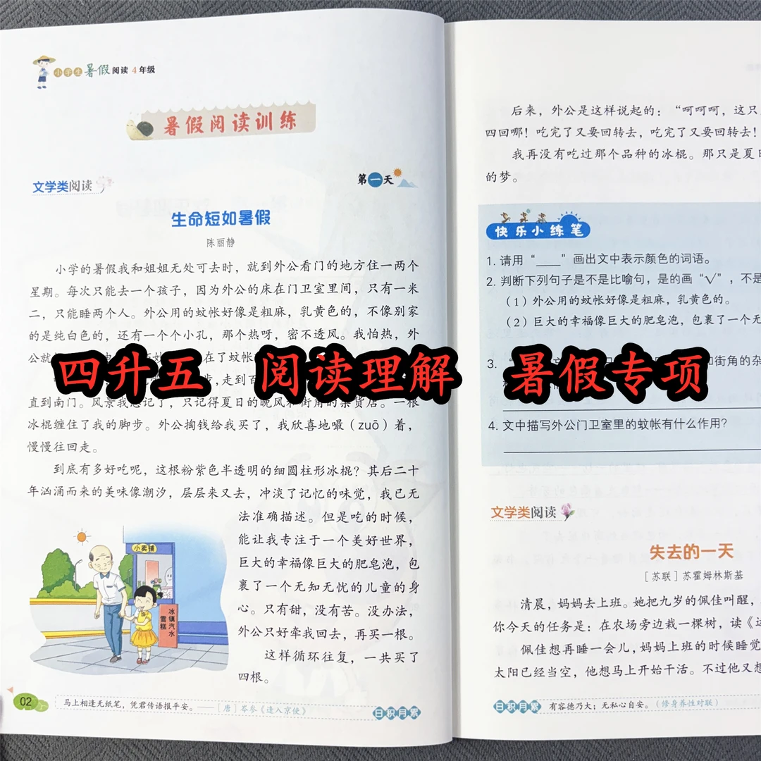 四升五暑假阅读理解专项训练暑假衔接四年级语文课外阅读每日一练