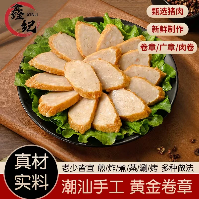 【到手4包加送辣椒酱】广东正宗特产潮汕土猪肉卷章惠来广章250g/包