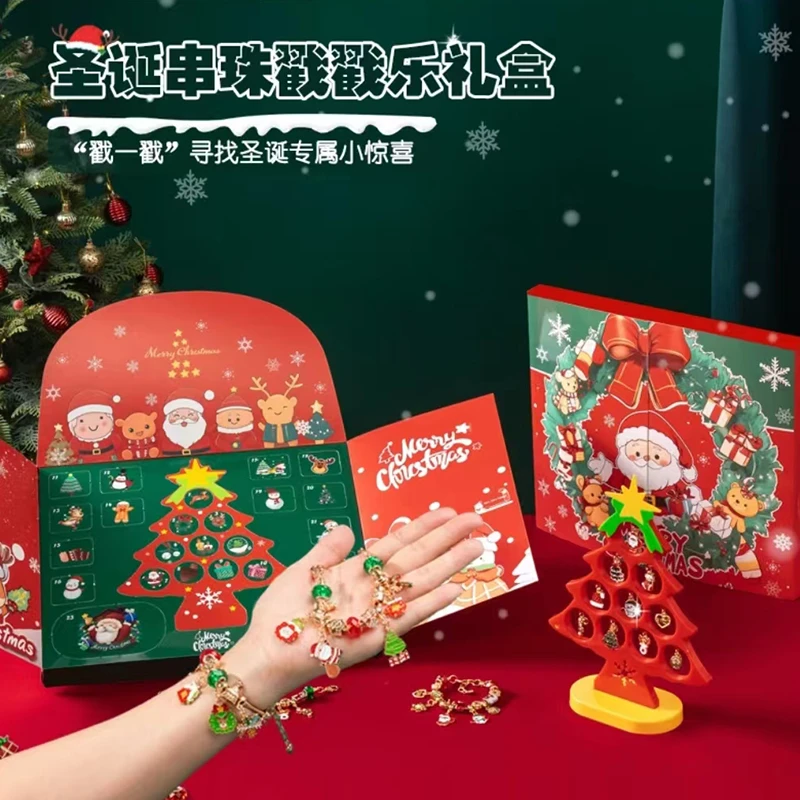 儿童圣诞节礼物戳戳乐礼盒手链串珠玩具送女孩手工diy制作洞洞乐