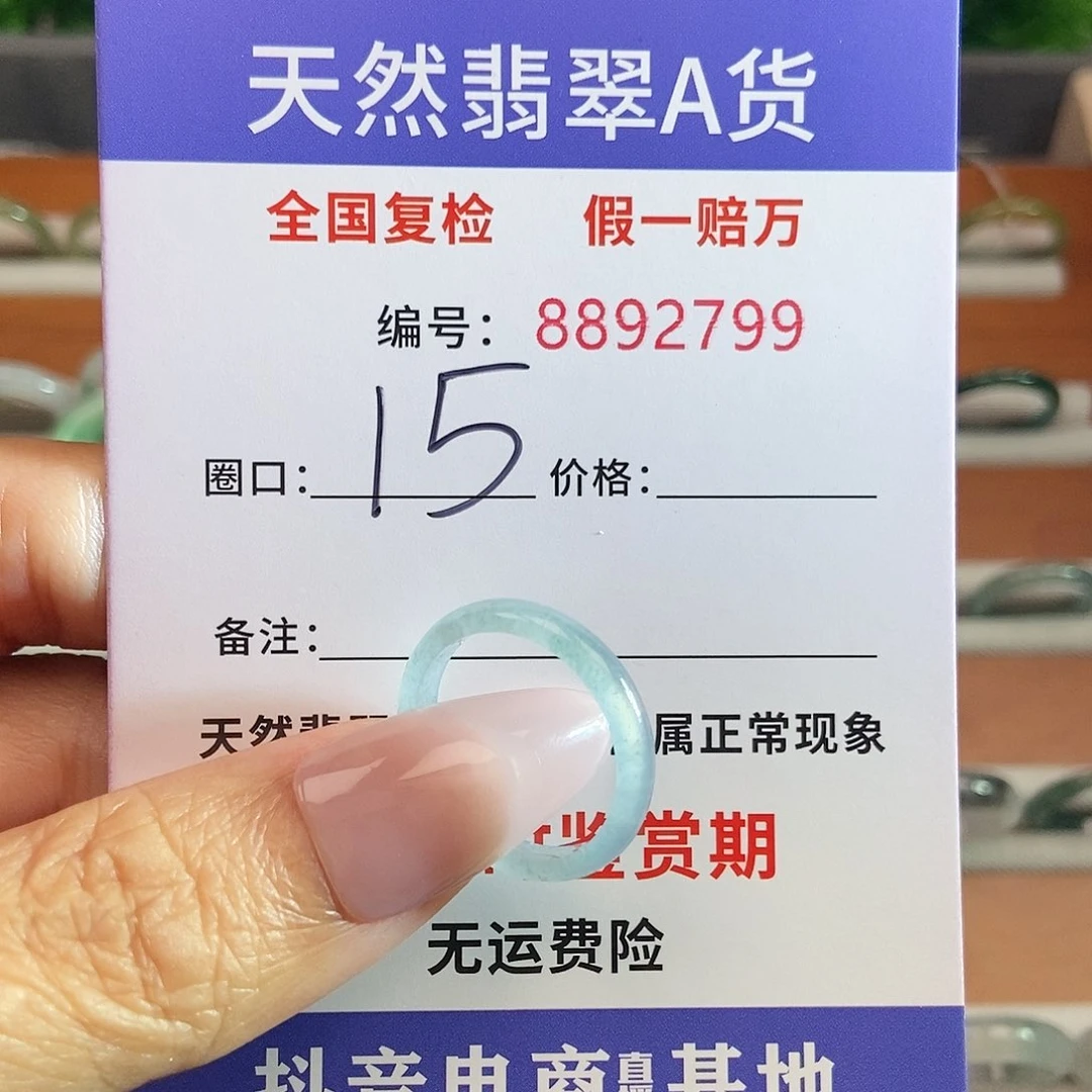 翡翠戒圈未镶嵌用****42799.......