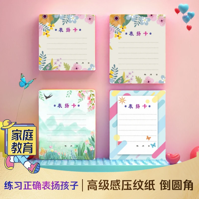 表扬卡小学生夸夸卡家庭教育家长肯定赞美成长初中表扬鼓励卡亲子