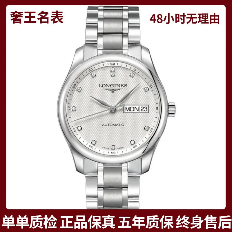 99新 Longines/浪琴 奢王/名匠755/表径38.5/L2.755.4.77.6