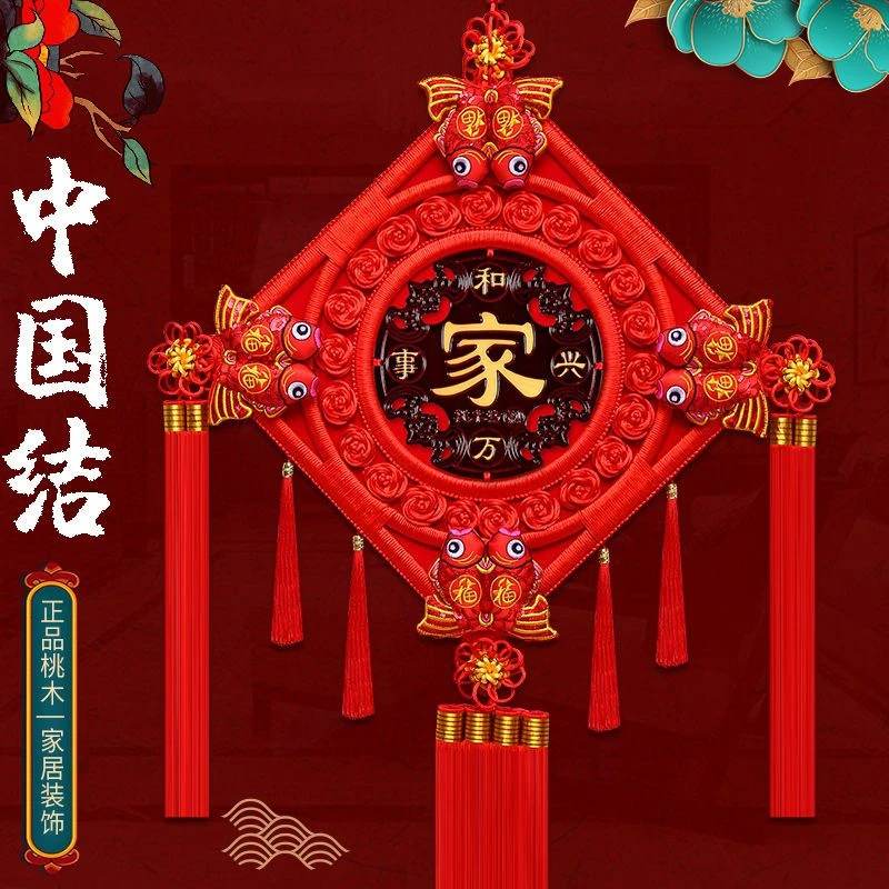 中国结挂件桃木新房福字春节过年客厅影视墙玄关装饰挂件乔迁对联