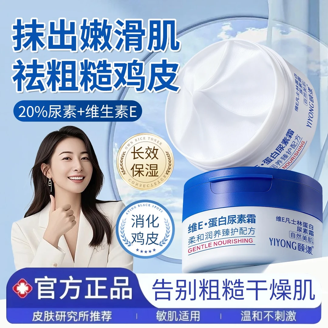 20%维E尿素霜秋冬保湿滋润改善干燥起皮淡化细纹修护凡士林面霜女
