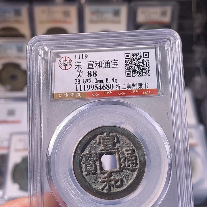 铜EB封装评级盒子币一个4680