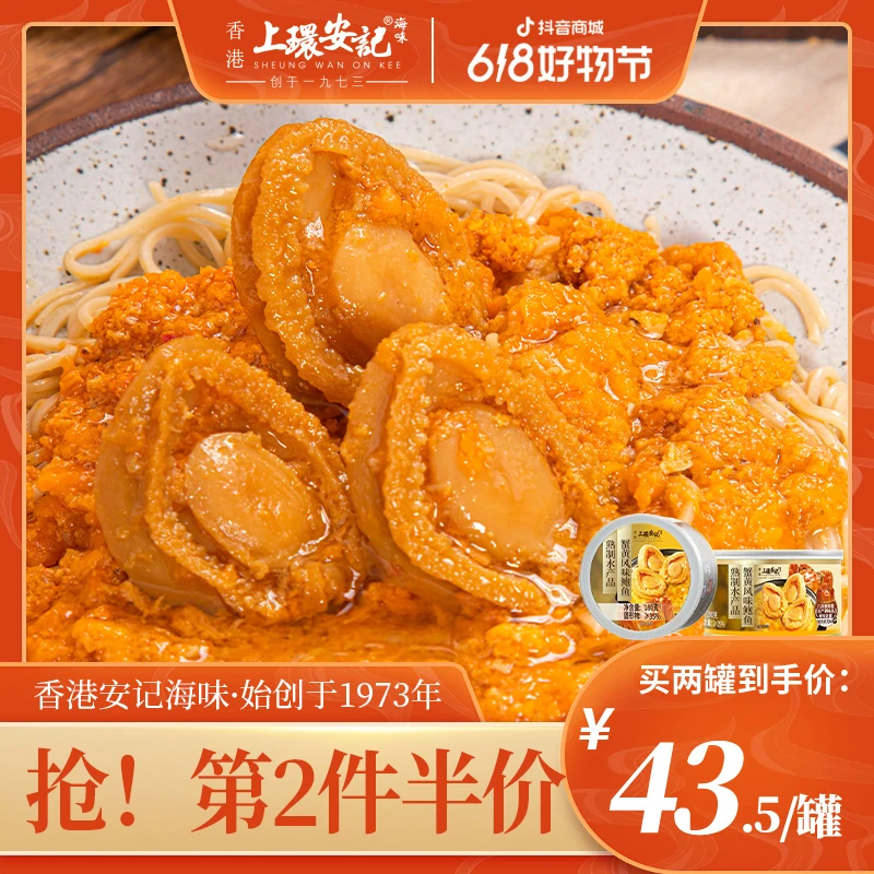 【香港安记】香港安记蟹黄鲍鱼罐头180g