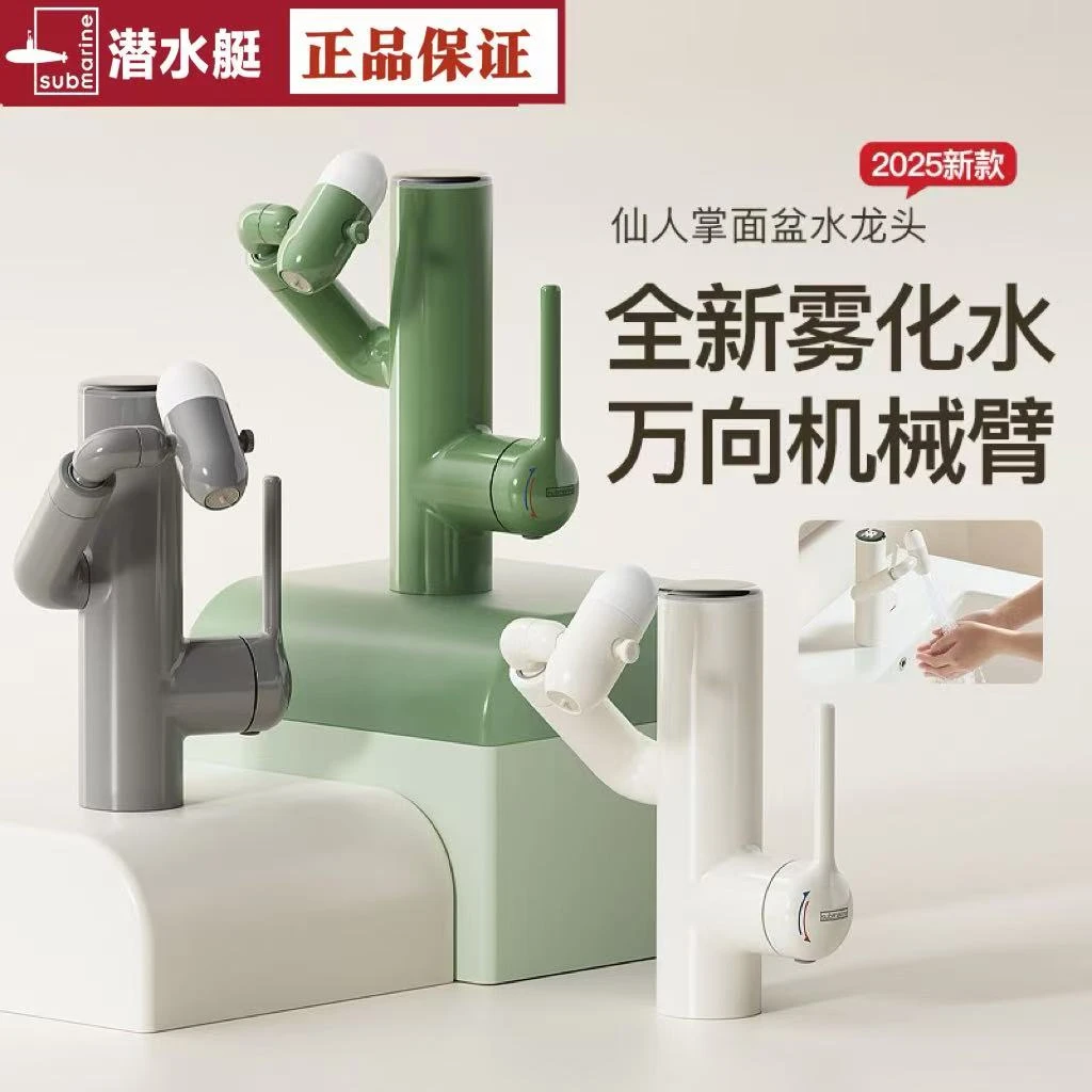潜水艇富氧气泡水仙人掌多功能面盆冷热龙头时尚新颖卫生间适用