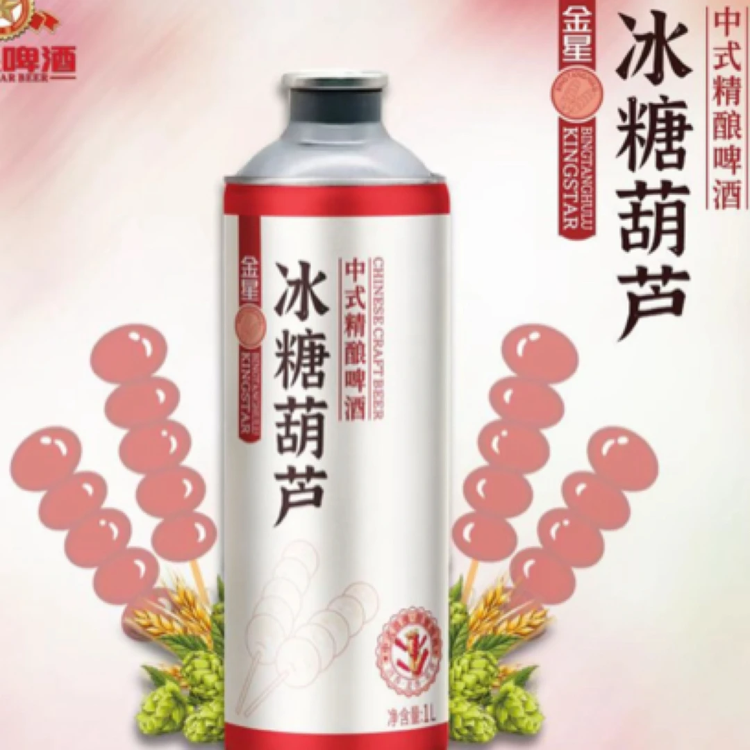 金星冰糖葫芦精酿啤酒