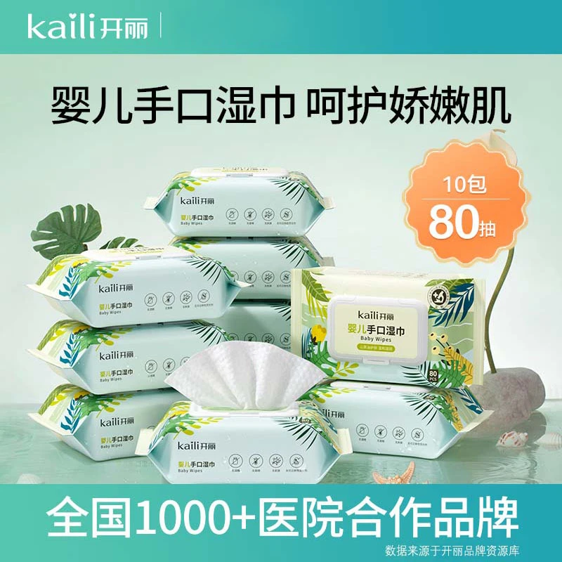 Kaili/开丽婴儿手口湿巾山茶油EDI纯水清洁滋润食品级湿纸巾加厚