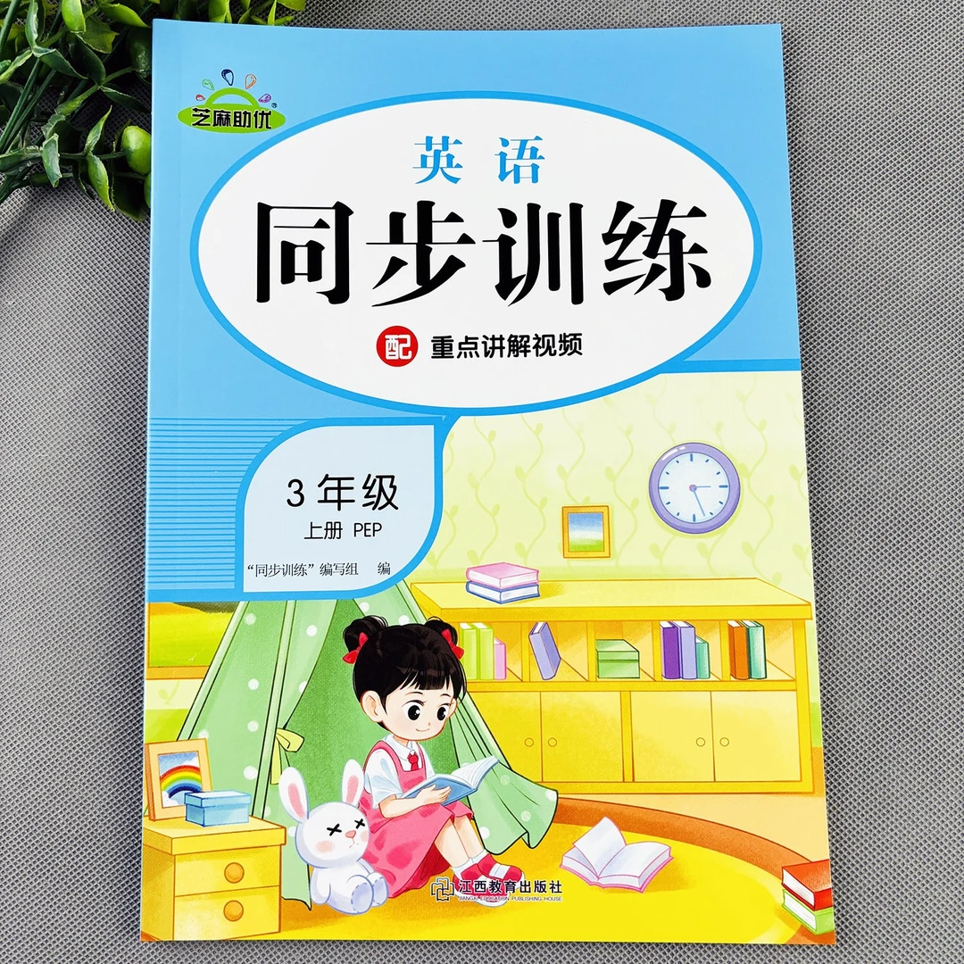 三年级上册英语同步训练pep版英语一课一练英语同步练习册必刷题