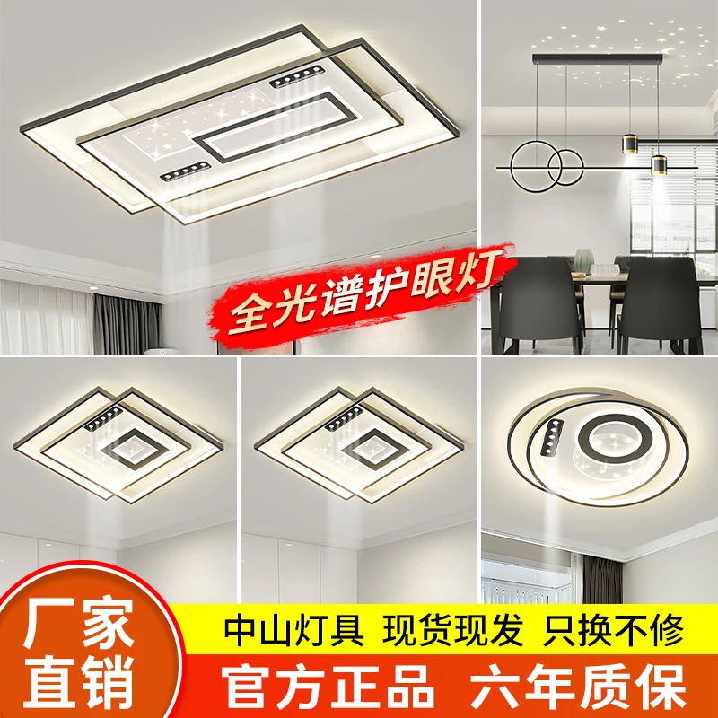 2025年新款大气流行客厅主灯卧室吸顶灯全屋套餐组合灯具现代简约