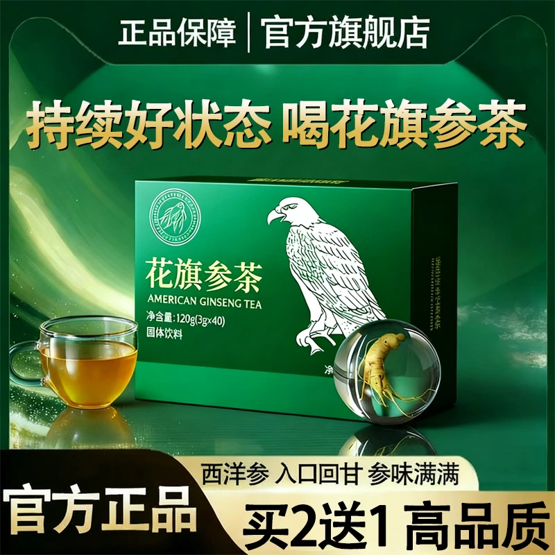 【官方旗舰店】花旗参茶高含量易吸收送礼加班固体饮料世希