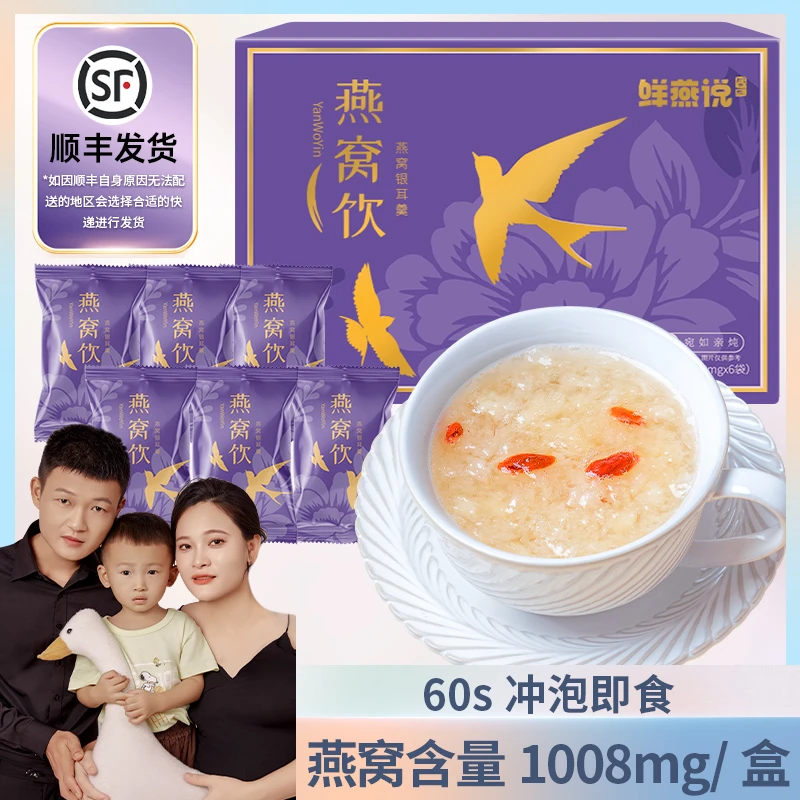 【李可爱专属】盛耳印尼燕窝 冲泡即食冻干燕窝银耳羹鲜炖早餐代餐