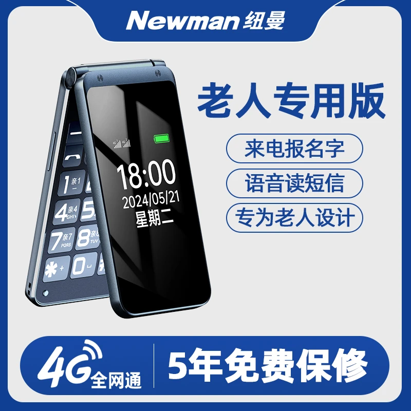 纽曼N97老年手机翻盖手机双屏大字大声长待机4G全网通老人机正品